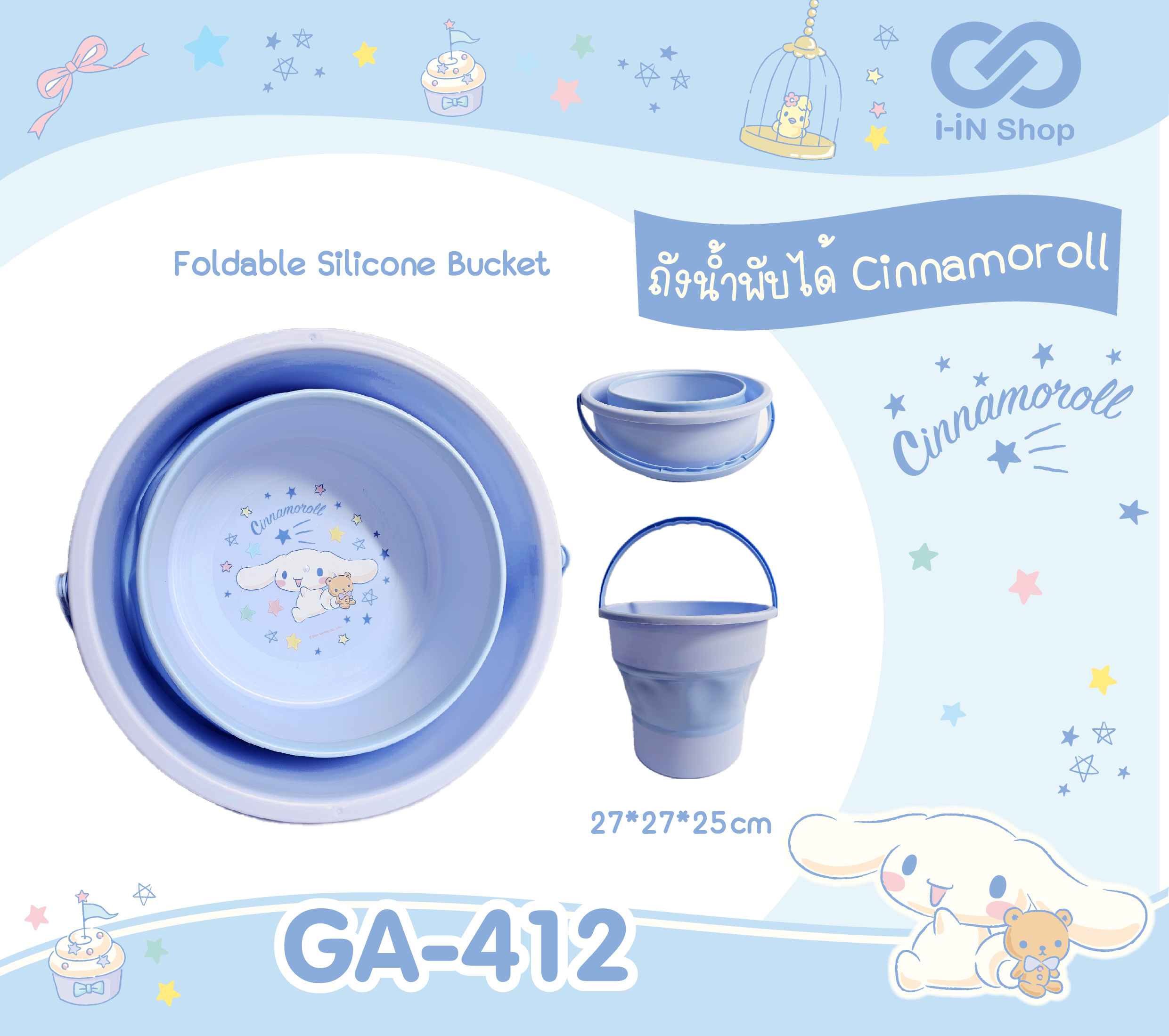 ถังน้ำซิลิโคนพับได้ Cinnamoroll GA-412 แพ็คละ 420บาท/6ชิ้น (ชิ้นละ 70 บาท)