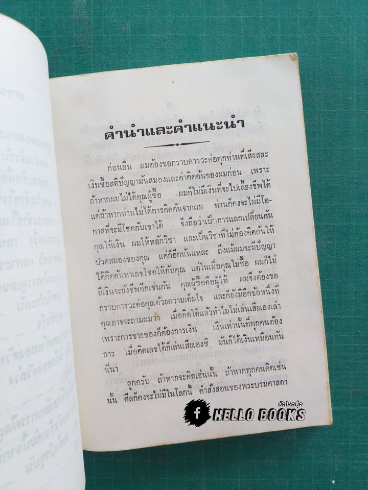 สูตรเลขสำเร็จ