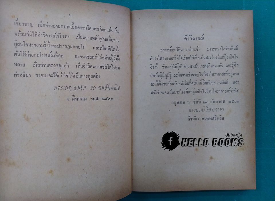 ทิพยญาณโหราศาสตร์