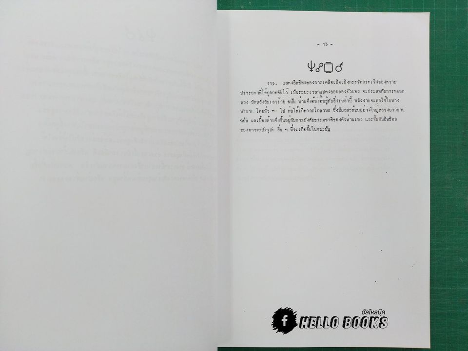 ASTROLOGY โหราศาสตร์สากลภาคพยากรณ์จร