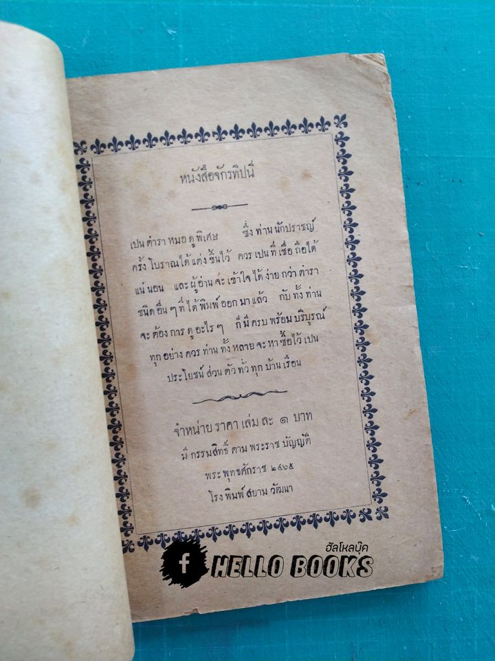 หนังสือจักรทีปนี (พ.ศ.๒๔๙๕)