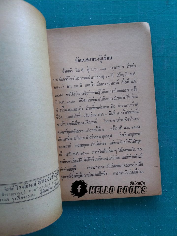 วิธีปฏิบัติครบวันเกิด