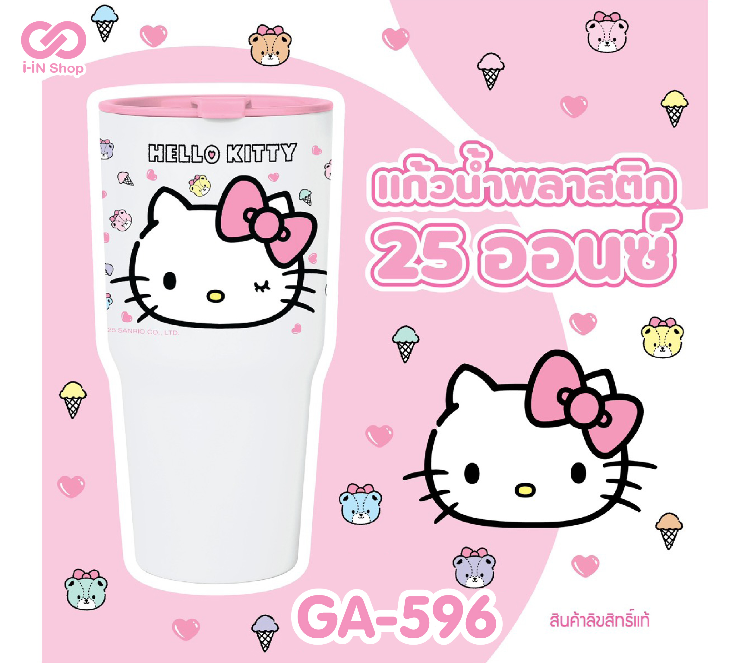 แก้วน้ำพลาสติก 25oz KT สีขาว ไอติม GA-596 โหลละ 216 บาท (ชิ้นละ 18 บาท)