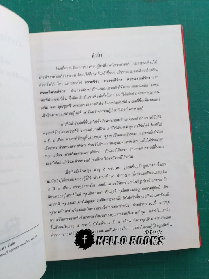 โหราศาสตร์สองระบบ เคล็ดลับการใช้ดาวตรีวัย ดวงราศีจักร ดวงนวางจักร ดวงตรียางค์จักร