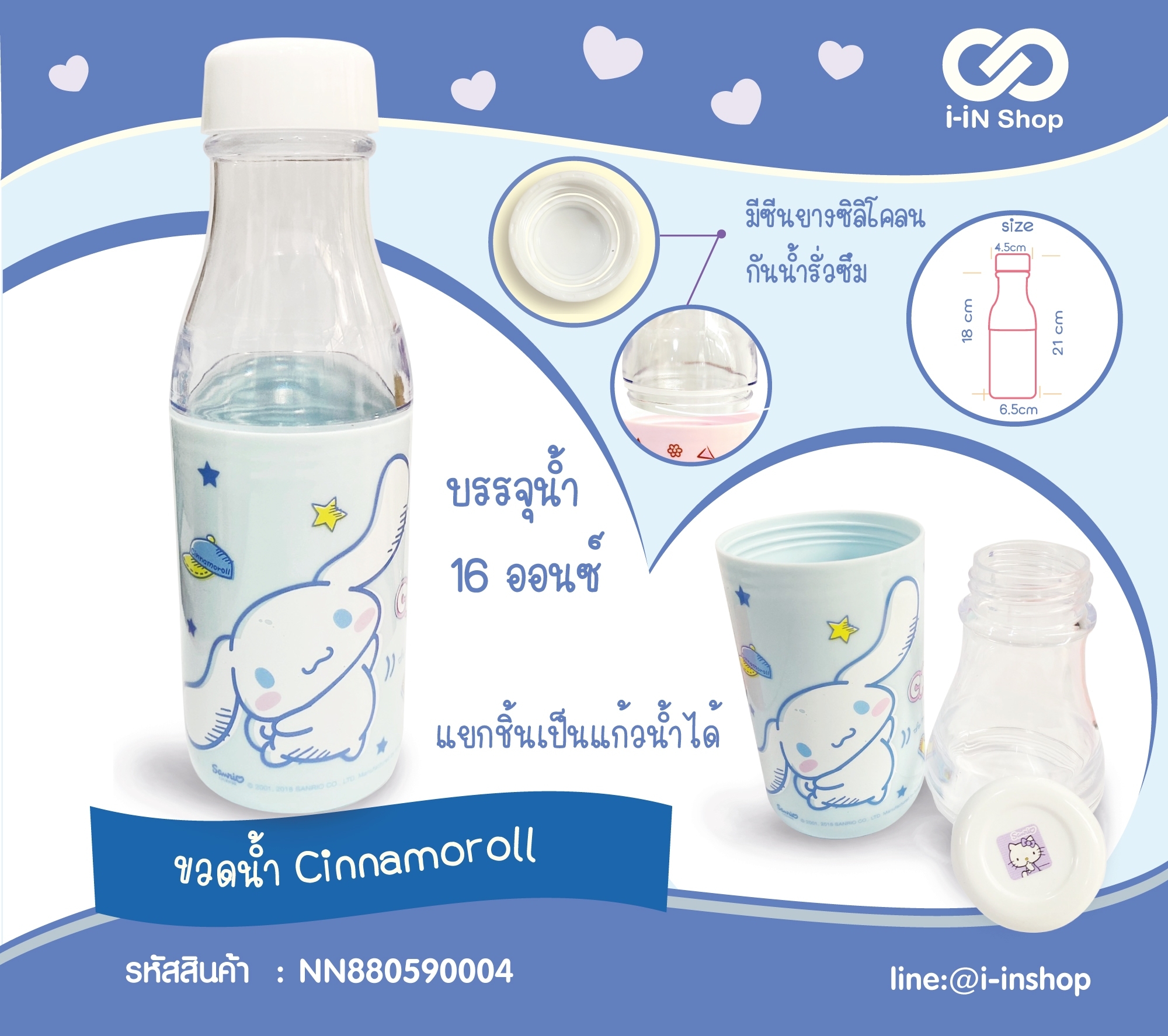 ขวดน้ำ16oz Cinnamonroll NN880590004 โหลละ 360 บาท/12 ชิ้น (ชิ้นละ 30 บาท)