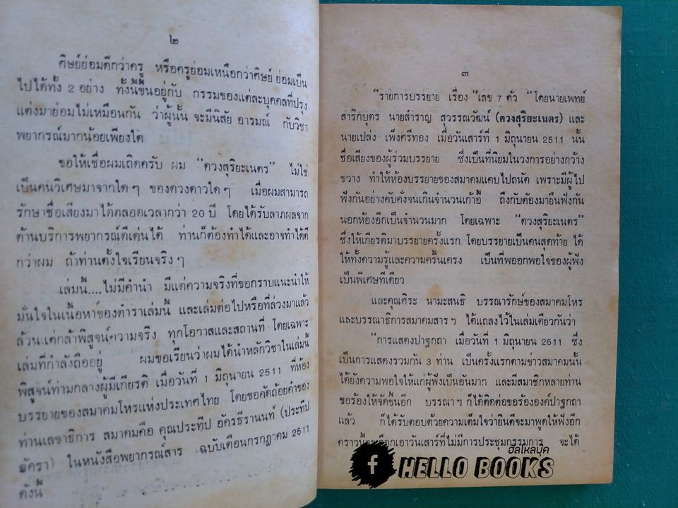 ตำราโหราศาสตร์พม่า อังคะวิชาธาตุ