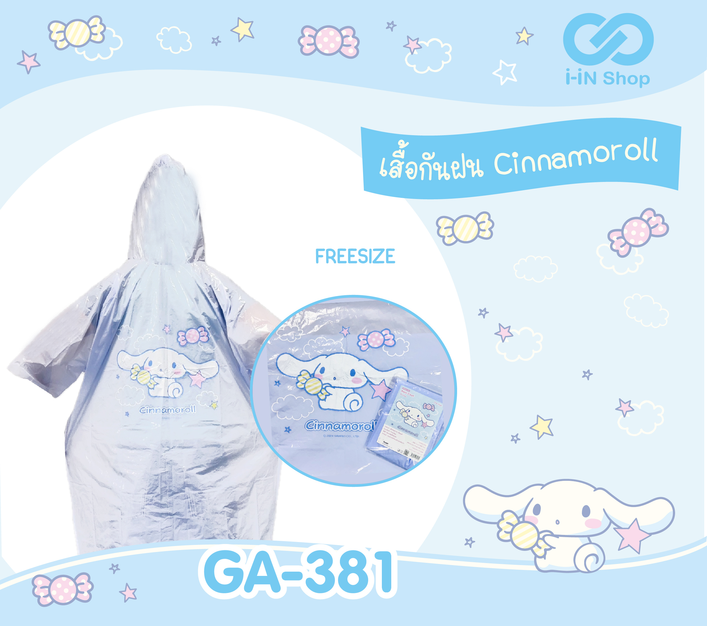 เสื้อกันฝน Cinnamoroll GA-381 โหลละ 420 บาท/12 ชิ้น (ชิ้นละ 35บาท)