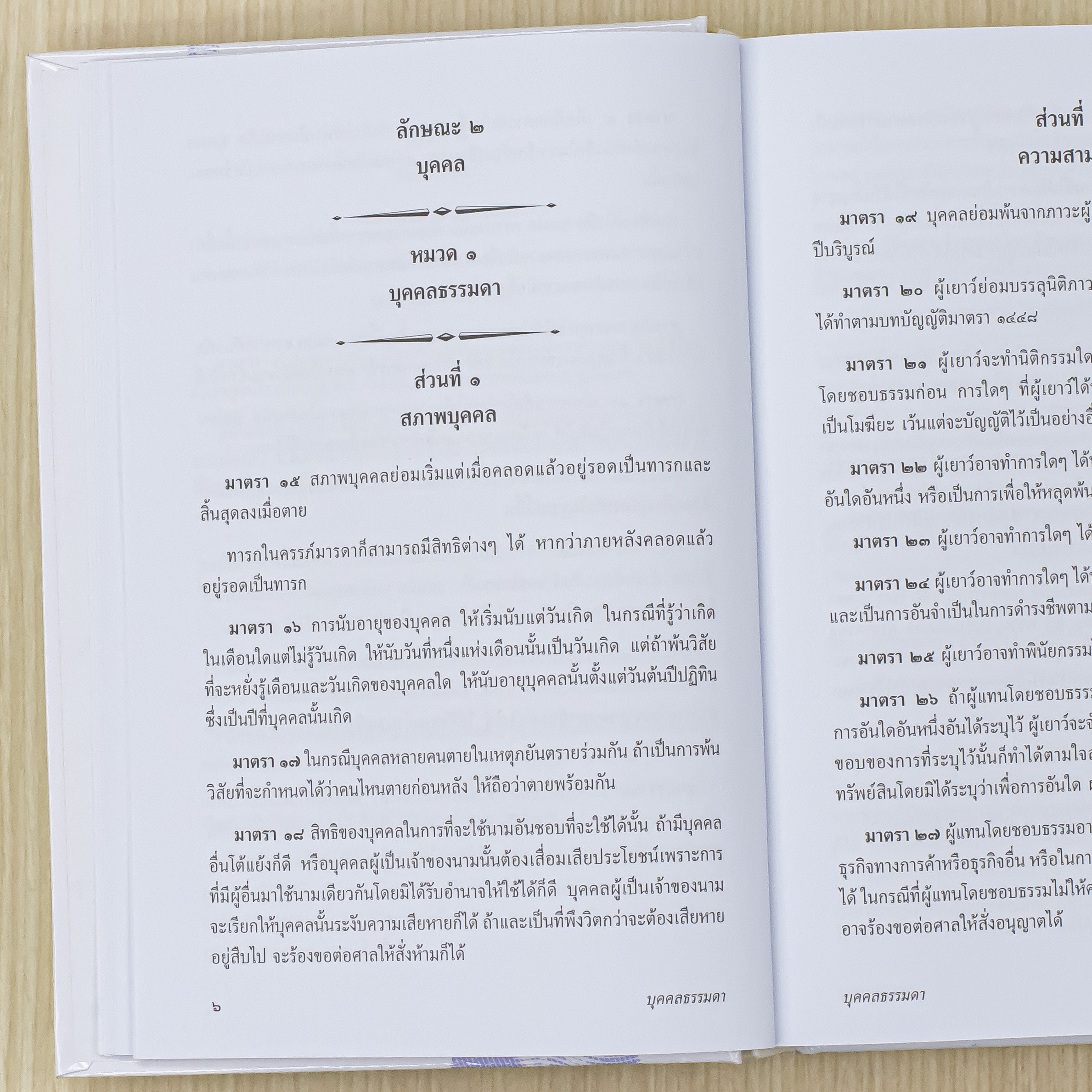 Infopress (อินโฟเพรส) หนังสือ ประมวลกฎหมายแพ่งและพาณิชย์ ฉบับใช้งานและประกอบการศึกษา [ปรับปรุงครั้งที่ 3] - 76415