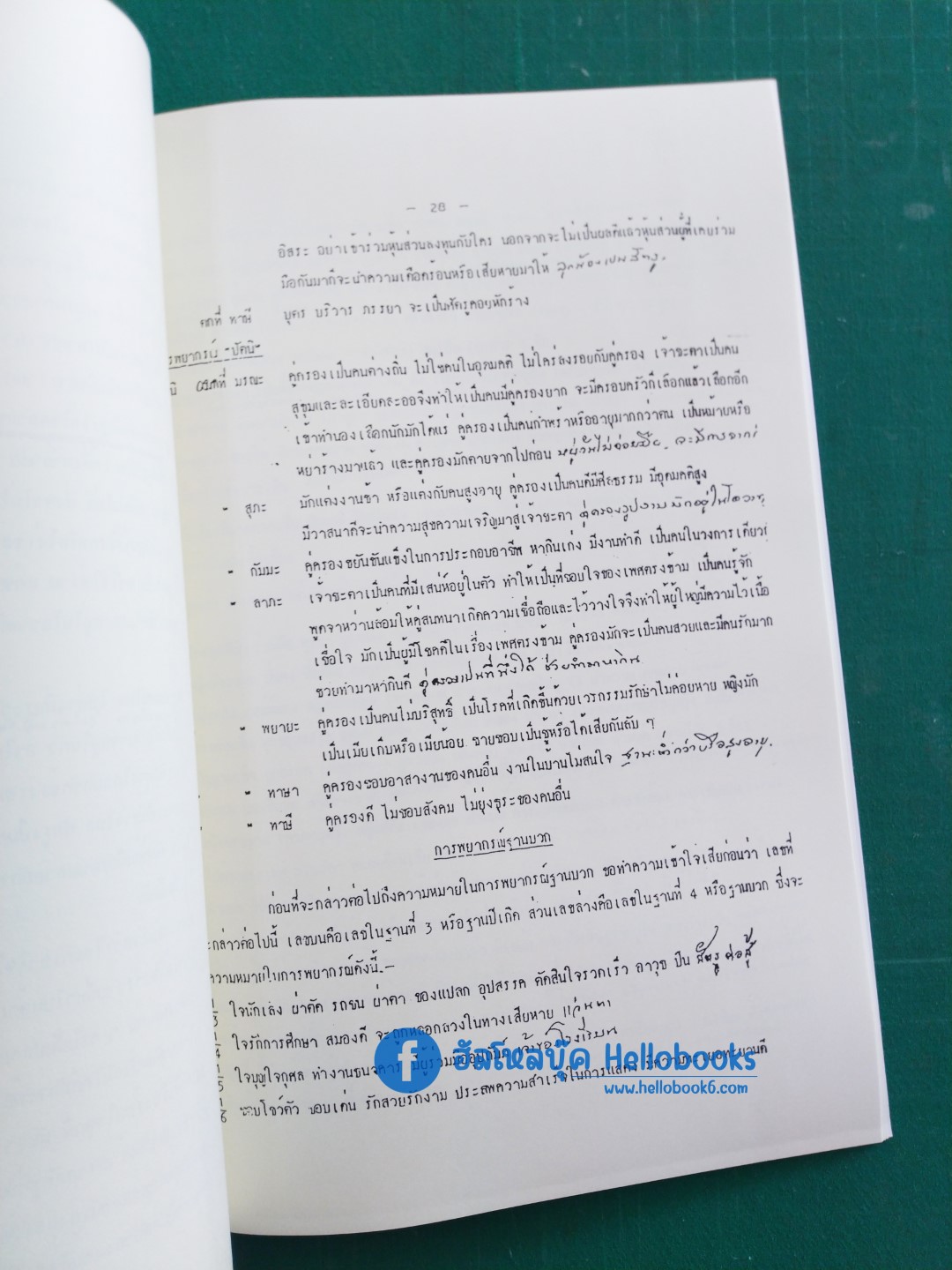 ตำราเลข ๗ ตัว แบบพิศดาร