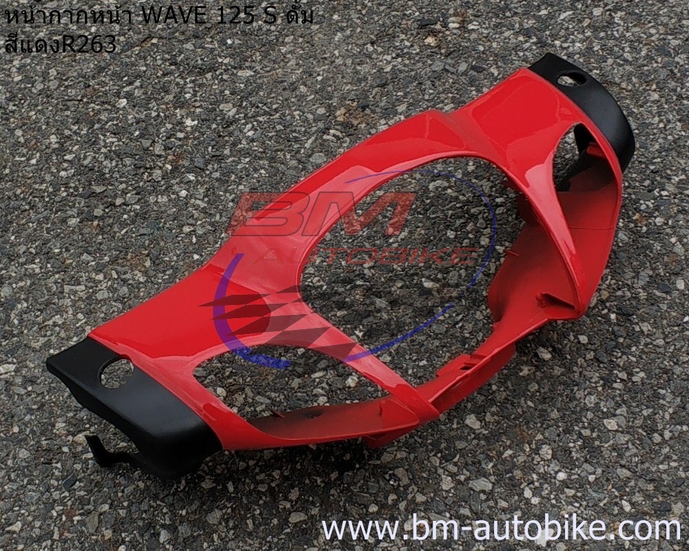 หน้ากากหน้า WAVE 125S ดั้ม หัวเถิก สีแดง263 500 กรัม
