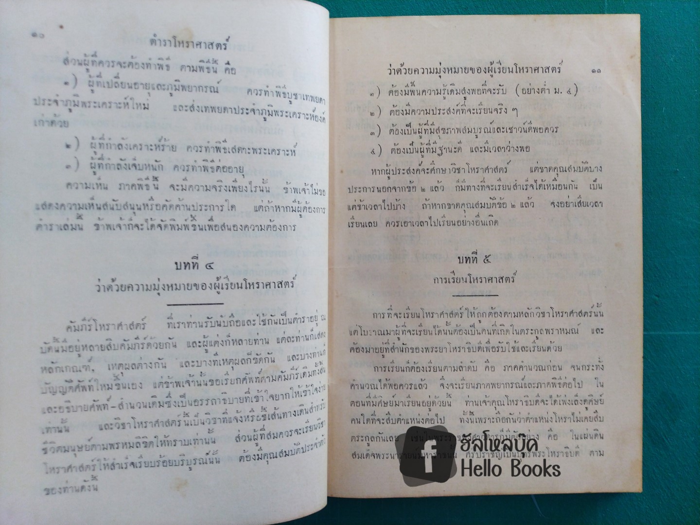 ประทีปโหราศาสตร์