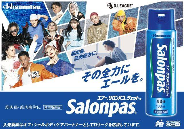 สเปรย์บรรเทาอาการเคล็ด ขัด ยอก ปวดเมื่อยกล้ามเนื้อ Hisamitsu Salonpas Air jet spray 150 ml