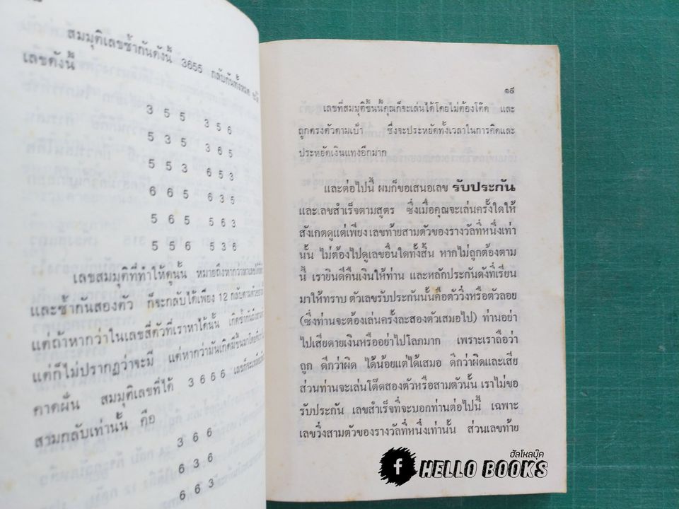 สูตรเลขสำเร็จ