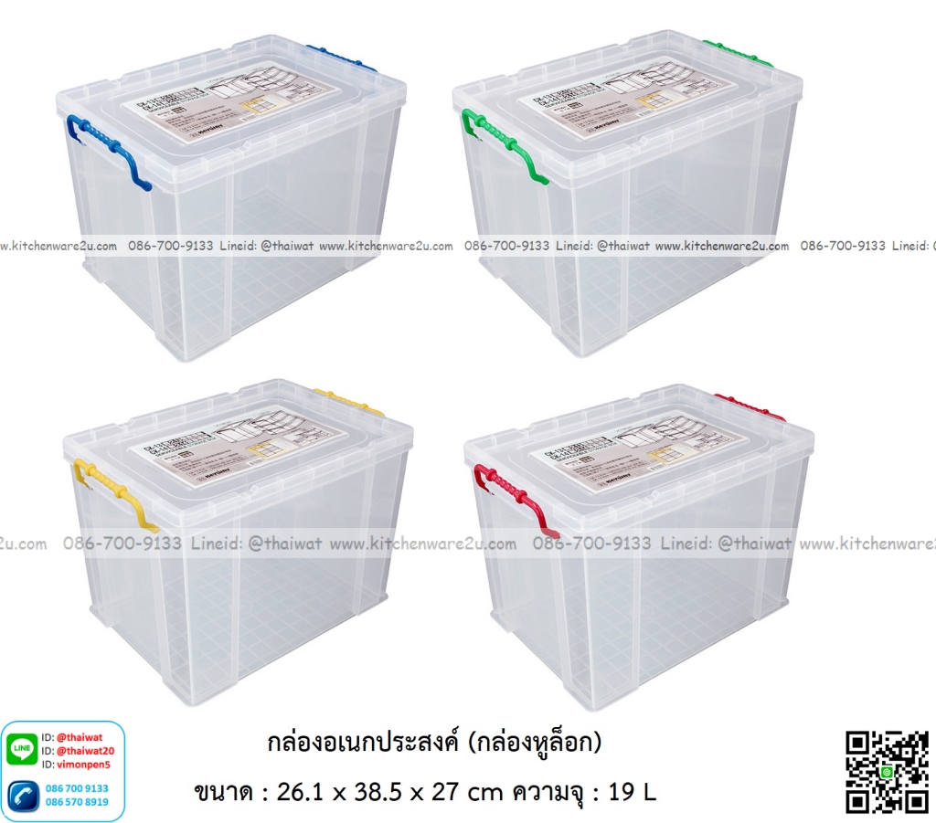 P13632 กล่องเอนกประสงค์ 19 ลิตร (26.1*38.5*27 cm) No.CK-14 เกรดเอ (ราคาขายส่งต่อ 1 โหล: 12 ใบ:เฉลี่ย 205 บต่อใบ)