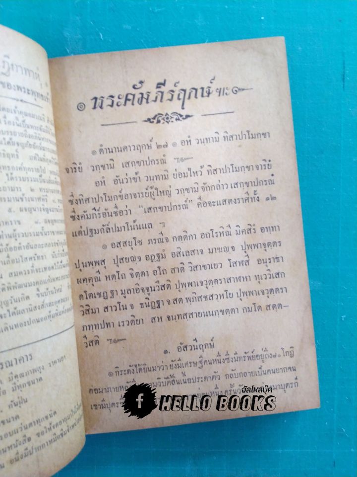 คัมภีร์ฤกษ์