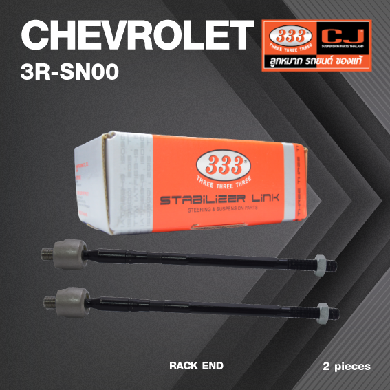 (2ตัว) ลูกหมากแร๊คซ์ CHEVROLET SONIC ปี 2012-2015 เชฟโรเลต โซนิค / 3R-SN00 / SIZE 16.15 / 14.15 / 329mm. / ยี่ห้อ 333 (1คู่ 2 ตัว) RACK END (ซ้าย / ขวา)