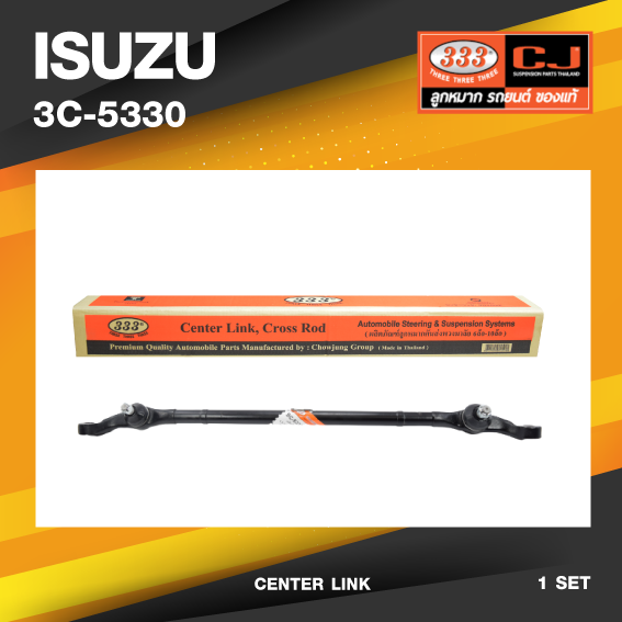 (ประกัน 6 เดือน) คันส่งกลาง ISUZU CAMEO อีซูซุ คามิโอ้ / เบอร์ 3C-5330 / พวงมาลัยขวา (CENTER LINK) ยี่ห้อ 333