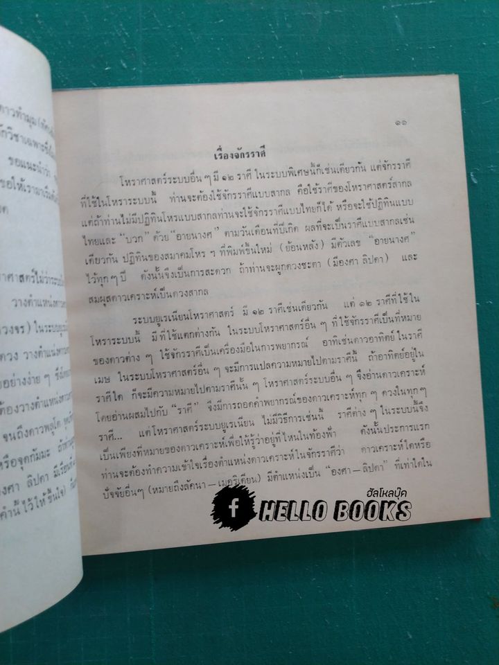 โหรายูเรเนียน