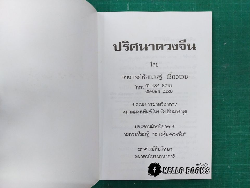 ปริศนาดวงจีน โป๊ยหยี่ (สี่แถว)