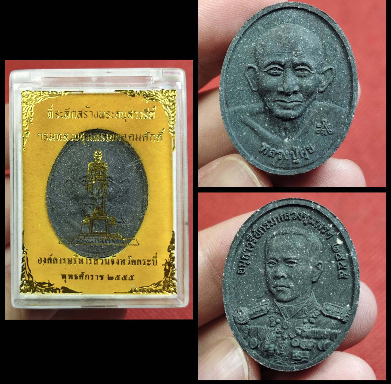พระผงหลวงปู่ศุข หลังกรมหลวงชุมพร รุ่น สร้างอนุสาวรีย์กรมหลวงชุมพร ปี 2555 ( ชุด3องค์ เนื้อว่านดำ เหลือง ขาว )