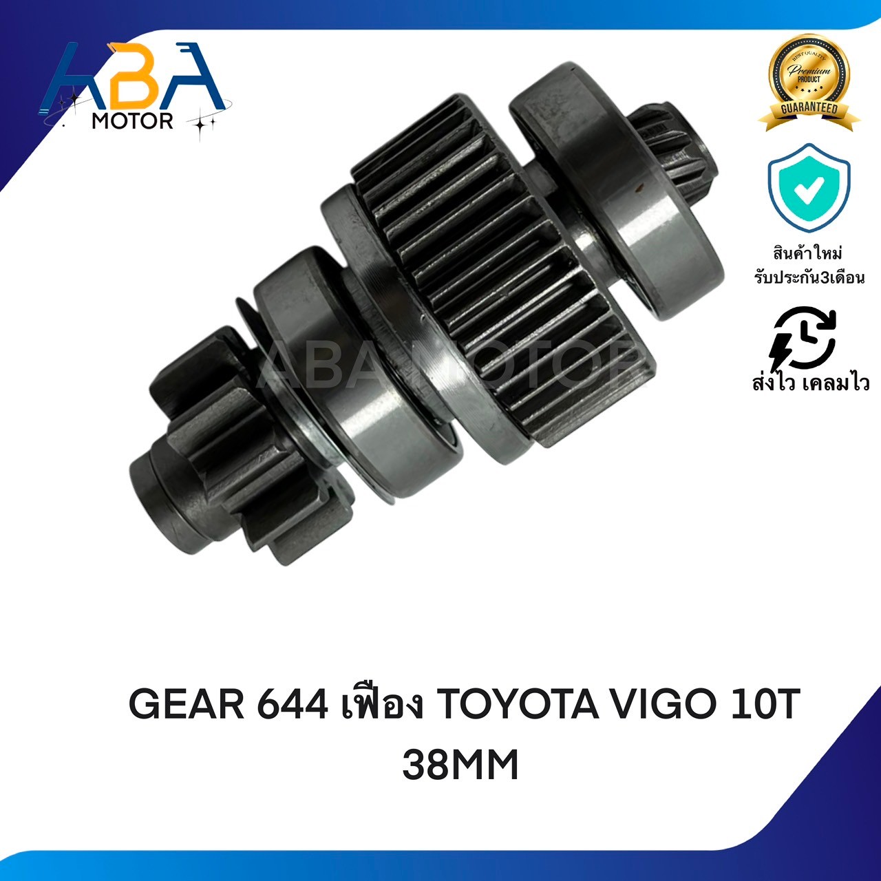 GEAR644 เฟือง TOYOTA VIGO 10T 38MM (สินค้าใหม่จากโรงงาน)