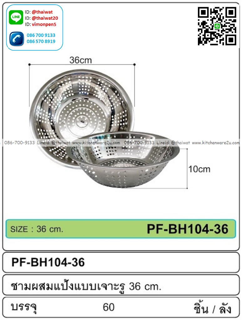 P11526 ชามผสมแป้งเจาะรูสแตนเลส (36*36*10 cm) ขายยกลัง 60 ใบ เพื่อขนส่งง่าย (ราคาส่งต่อ 60 ใบ:เฉลี่ย 60 บต่อใบ)