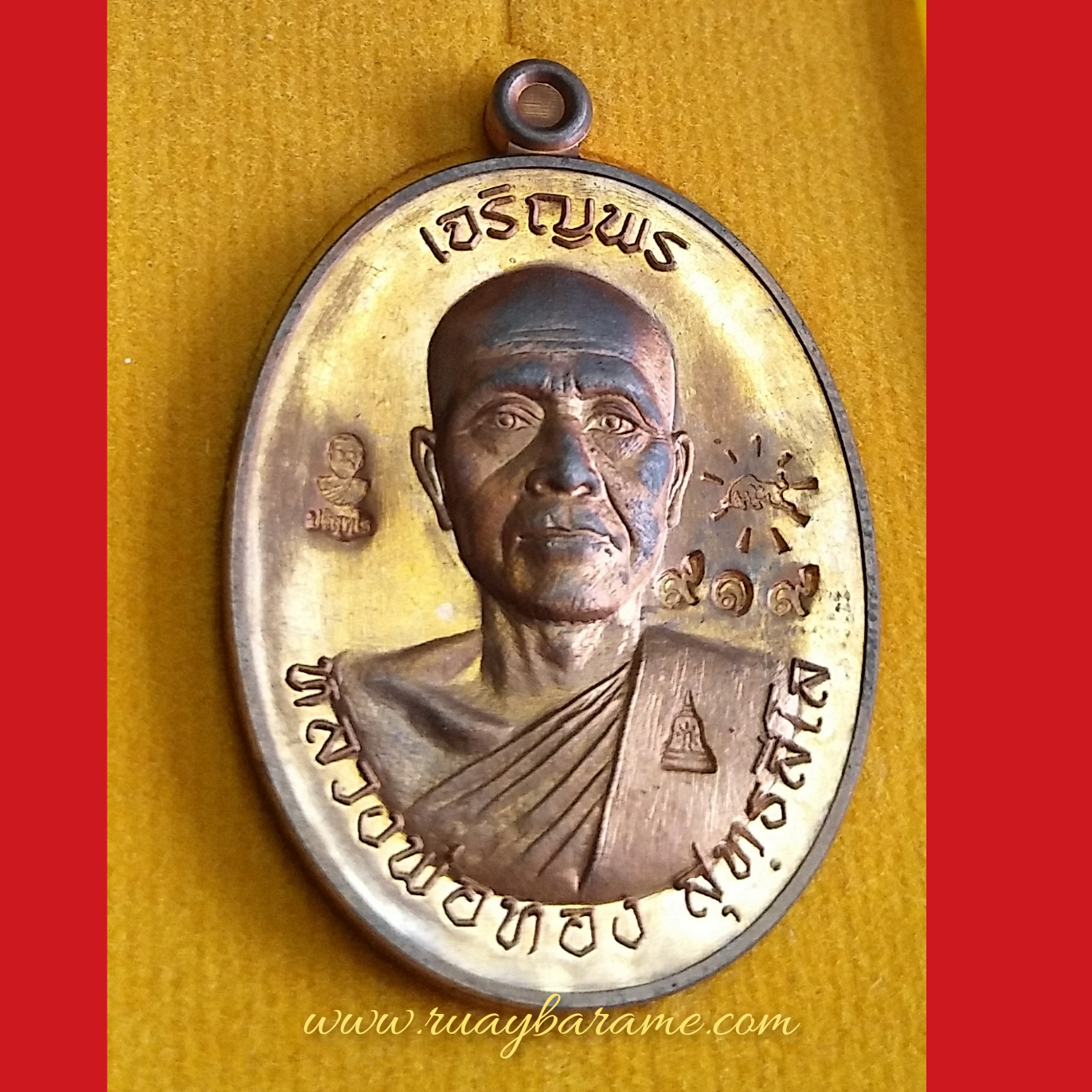เหรียญหลวงพ่อทอง รุ่น เจริญพรบนรุ่นแรก เนื้อทองแดงผิวไฟ