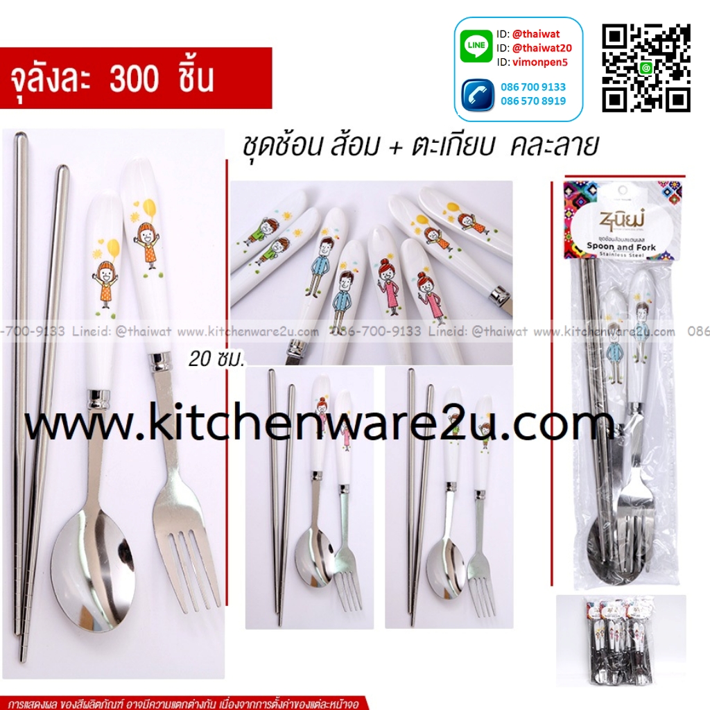 P13439 ชุดช้อนส้อม สแตนเลส ด้ามพลาสติก คละลาย ขายยกลัง (ราคาขายส่งต่อ 1 ลัง: 300 ชุด:เฉลี่ย 15 บต่อชุด)