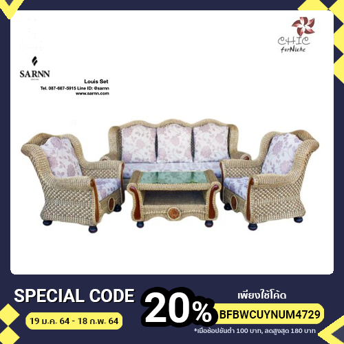 Louis ชุดรับแขกเฟอร์นิเจอร์หวายแท้ทรงหลุยส์