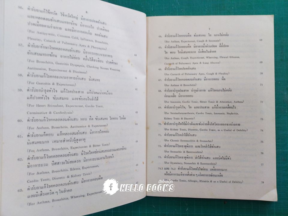 ตำรายาแพทย์เท้าเปล่าของจีนโบราณ