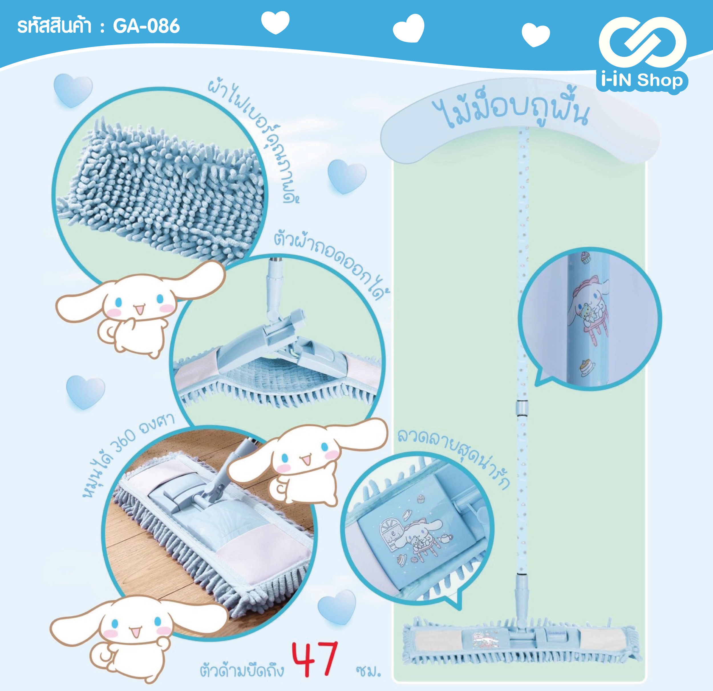 ไม้ถูพื้น Cinnamon GA-086 แพ็คละ 360 บาท/3ชิ้น (ชิ้นละ 120 บาท)