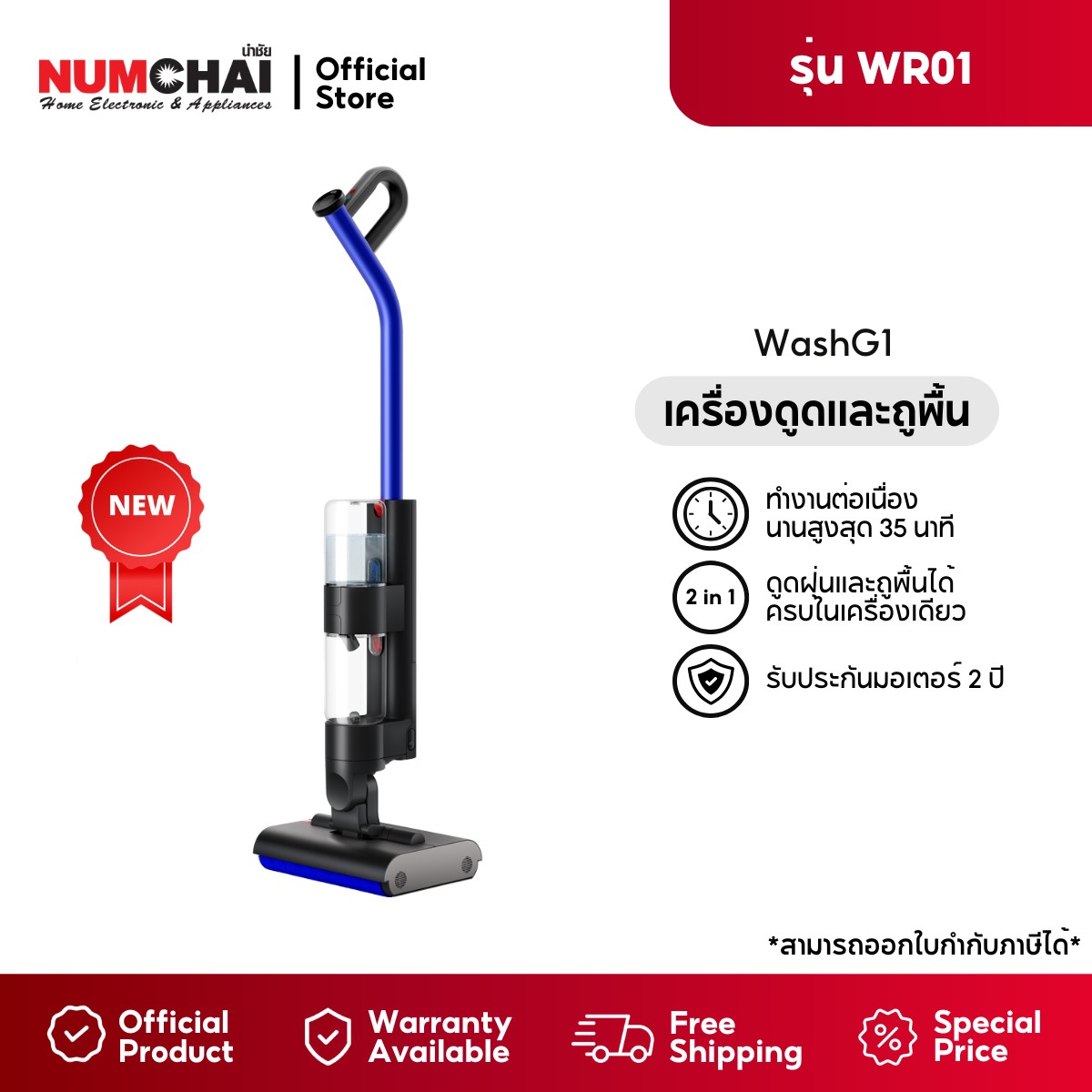 DYSON เครื่องทำความสะอาดแบบด้าม WR01 WASHG1 BK/BU