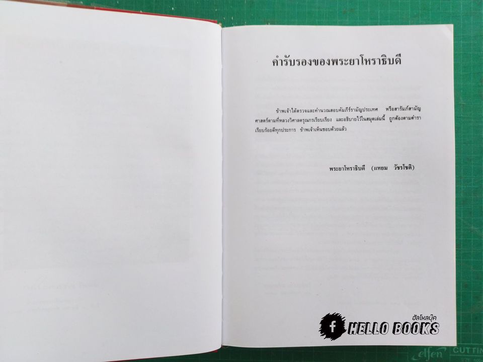 คัมภีรโหราศาสตร์ไทยมาตรฐาน ฉบับสมบูรณ์
