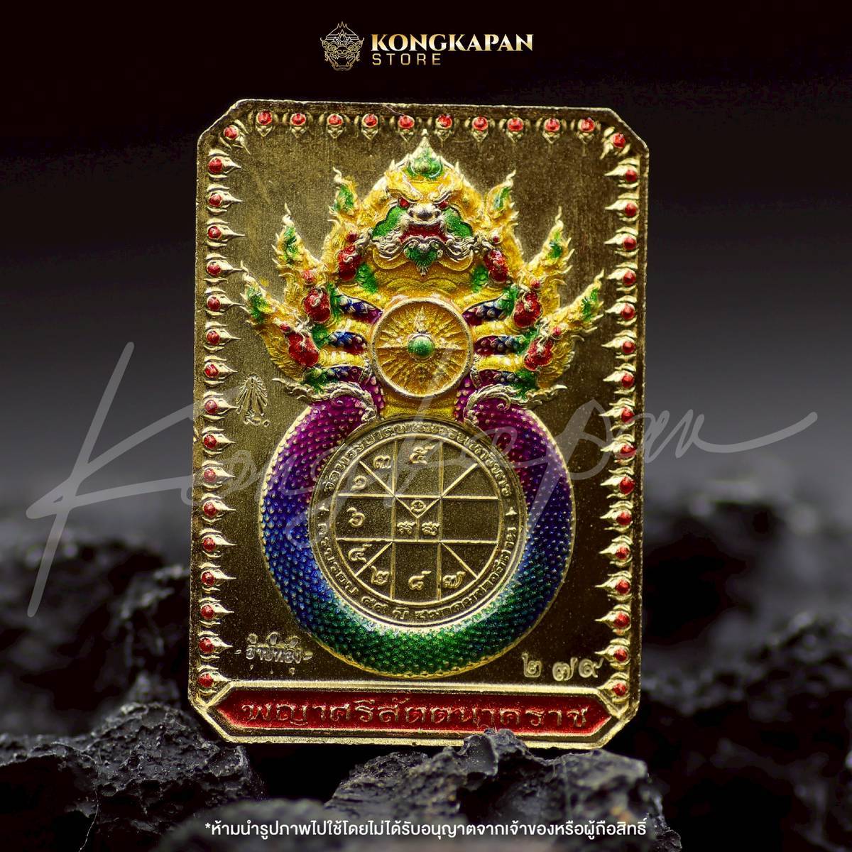 เหรียญพระธาตุพนม หลวงปู่ศิลา พญาศรีสัตตนาคราช รุ่น มหาบารมี มหาเศรษฐี วัดพระธาตุพนมวรมหาวิหาร