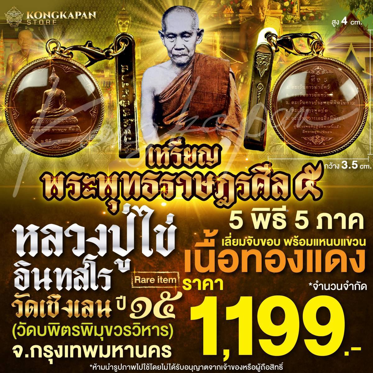 เหรียญกลม พระพุทธราษฎรศีล 5 พิธี 5ภาค เนื้อทองแดง เลี่ยมจับขอบ ปี15 หลวงปู่ไข่ วัดบพิตรภิมุขวรวิหาร (วัดเชิงเลน)