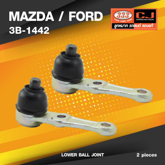 (ประกัน 6 เดือน) ลูกหมากปีกนกล่าง MAZDA / FORD MAZDA 323 XG ปี 1980-1985 / MAZDA 323 GLX ปี 1984-On มาสด้า / ฟอร์ด / 3B-1442 / ยี่ห้อ 333 (1คู่ 2 ตัว) LOWER BALL JOINT