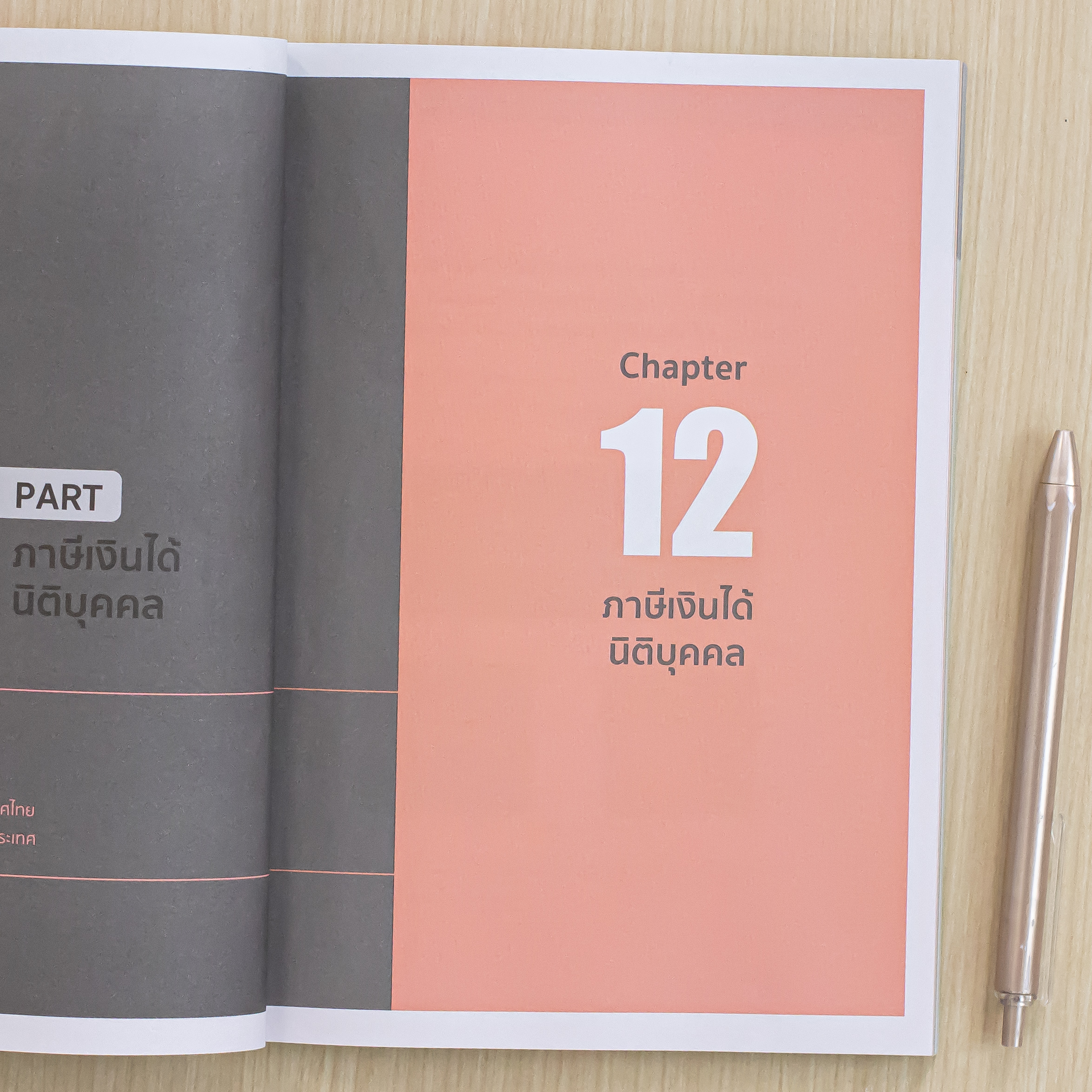 Infopress (อินโฟเพรส) หนังสือ Tax Essential Guide : ภาษี ยิ่งรู้มาก ยิ่งจ่ายน้อย - 74725