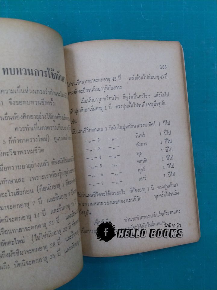 โหราศาสตร์ยุคสุโขทัย