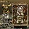 เหรียญแสตมป์รุ่นแรก องค์ปฐมบทบรมครูตาขุนโหร รุ่นรวยทันใจ เนื้อนวะ ปี67
