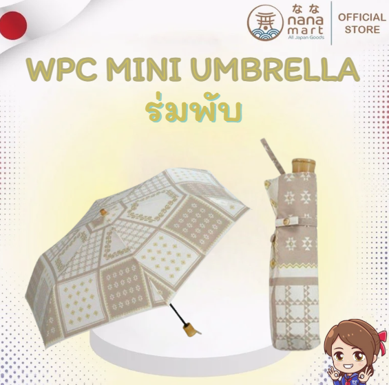 Wpc. Light Weight Mini Umbrella 50cm | ร่มพับน้ำหนักเบาขนาด 50 ซม จาก Wpc.
