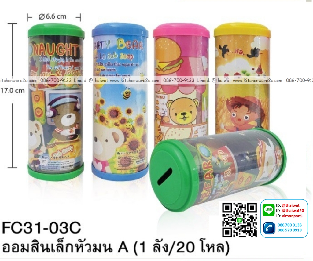 P02060 ออมสินเล็กมน A สูง 6.4 นิ้ว กว้าง 2.5 นิ้ว ราคาขายส่งต่อ 1 โหล: 12 อัน