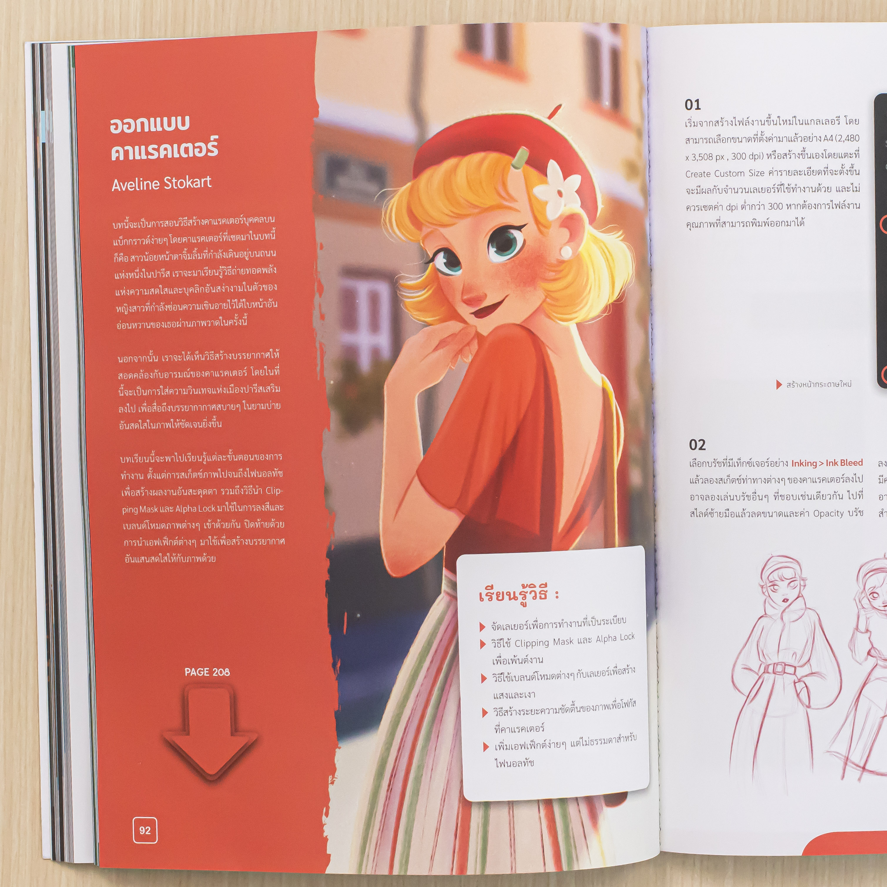Infopress (อินโฟเพรส) หนังสือ Procreate สร้างสรรค์งานศิลปะบน Ipad คู่มือใช้งาน ฉบับผู้เริ่มต้น -74824