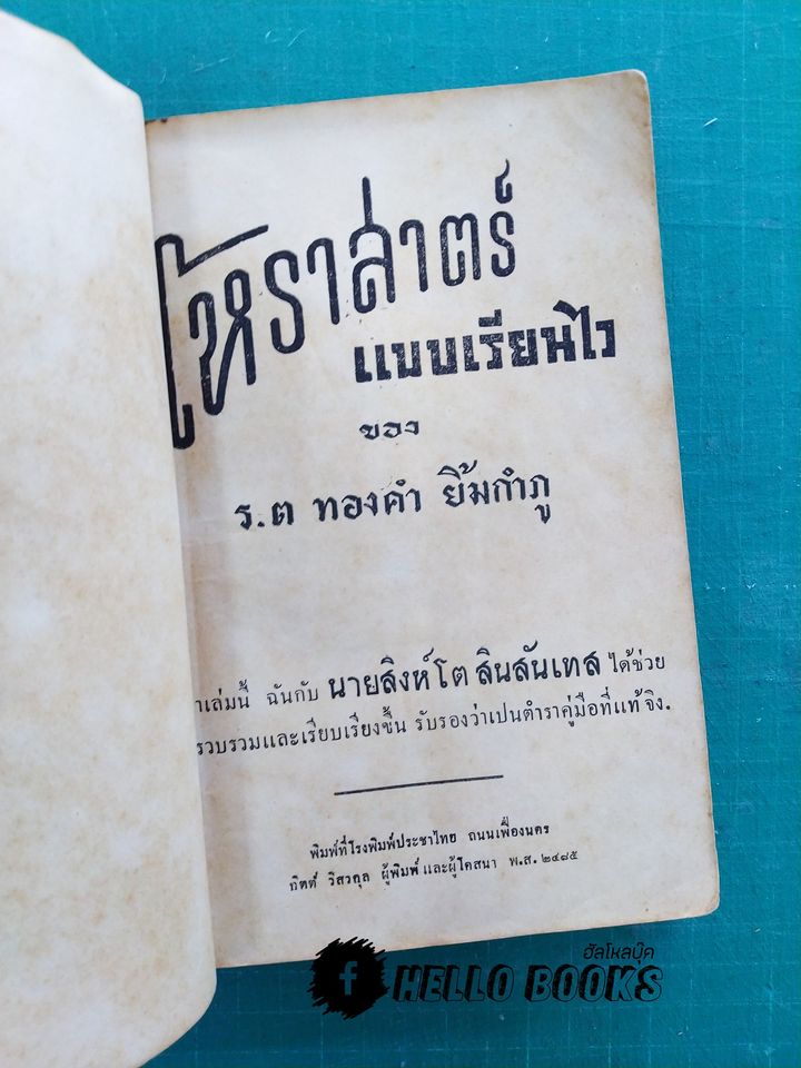 โหราศาสตร์แบบเรียนไว