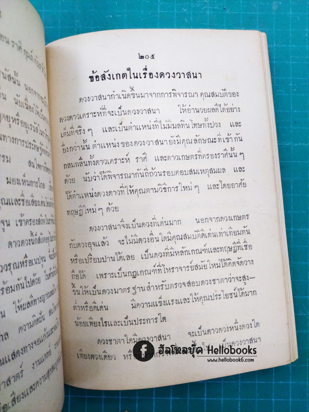 ตำราโหราศาสตร์สาธิต