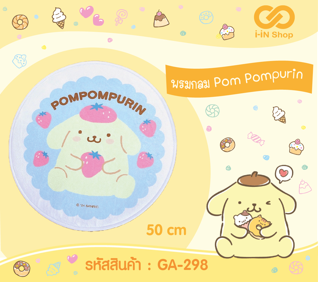 พรมกลม POM GA-298 แพ็คละ 510 บาท/6 ชิ้น (ชิ้นละ 85บาท)