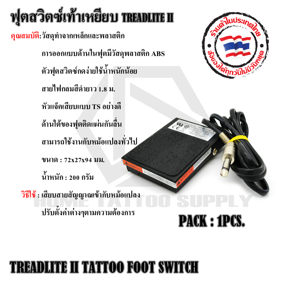ฟุตสวิตซ์เท้าเหยียบ TREADLITE II (TREADLITE II FOOT SWITCH)