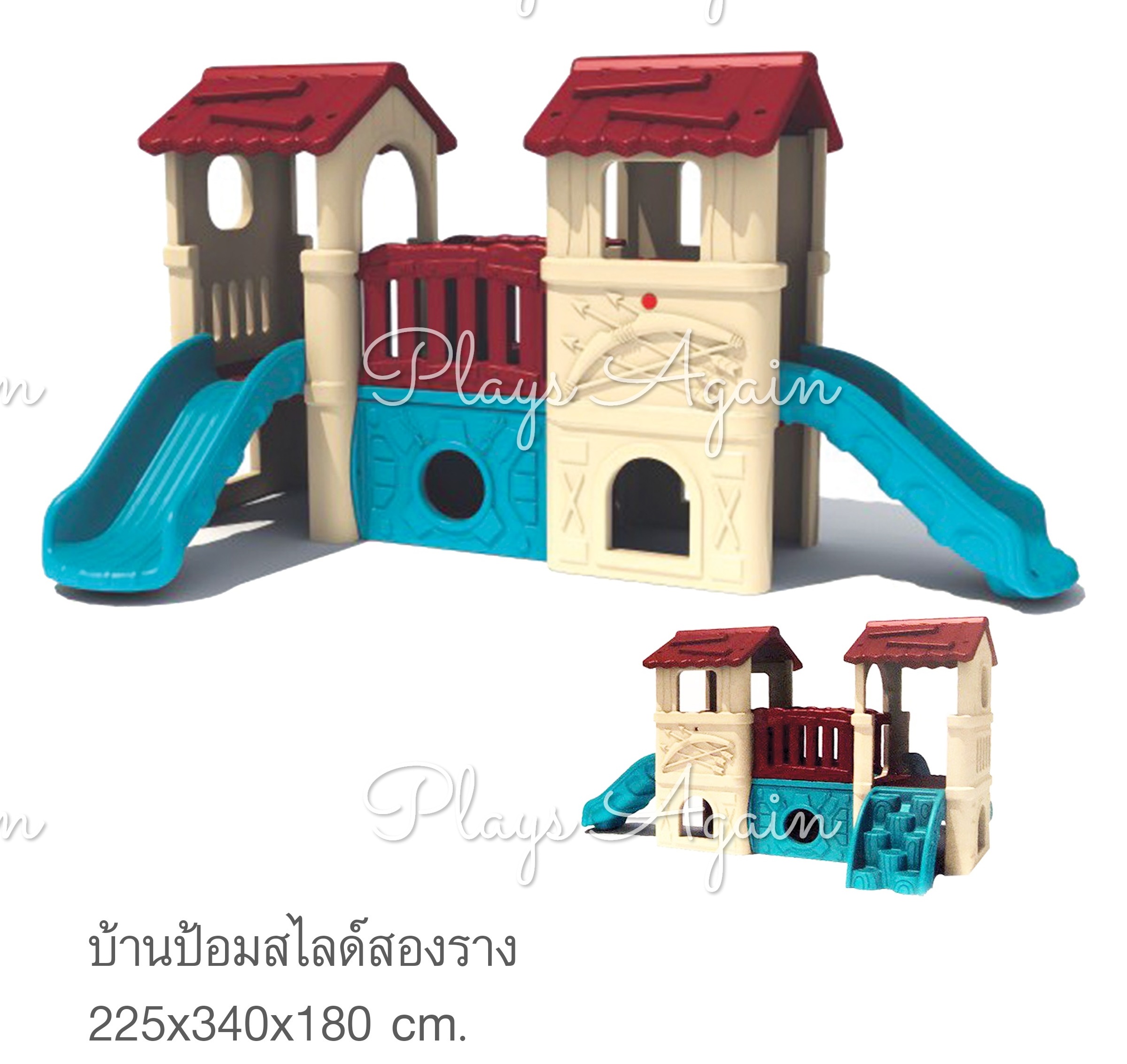 บ้านป้อมสไลด์สองราง