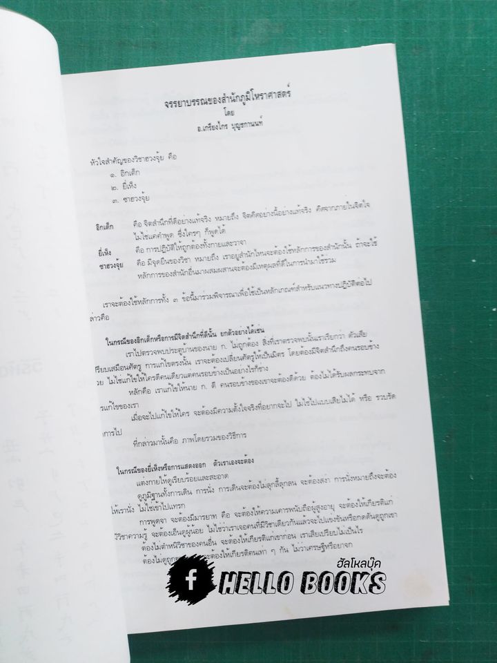 รวมนิทรรศการงานไหว้ครู ประจำปี 2547 & เอกสารประกอบการบรรยาย ขั้นพื้นฐาน - ขั้นที่ 4
