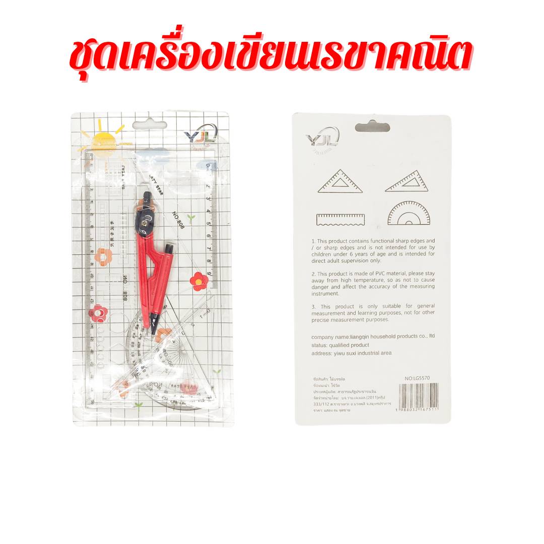 ชุดเครื่องเขียนเรคาคณิต ชุดวงเวียน ได้ครบชุดเครื่องเรขาคณิต