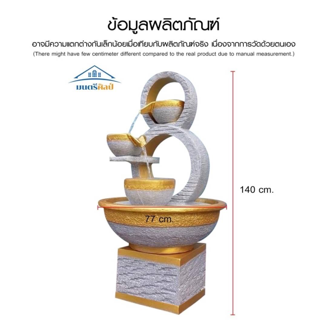 น้ำล้นโมเดิร์น เลข 8 มงคล น้ำพุแต่งสวน ฮวงจุ้ยน้ำพุ น้ำล้นเลข8 รุ่น 8 เบจครีมขอบสีทอง